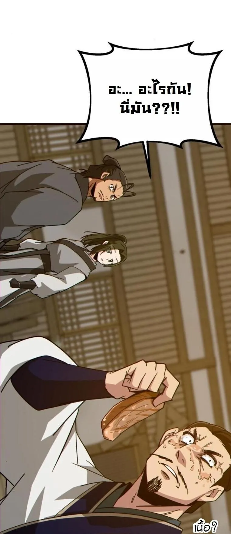Initializing the Sect System ตอนที่ 26 หน้า 18