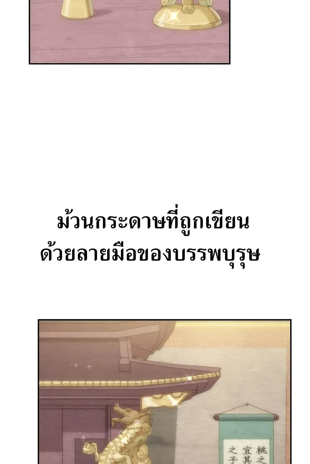Return of the Flowery Mountain Sect ตอนที่ 3 หน้า 83