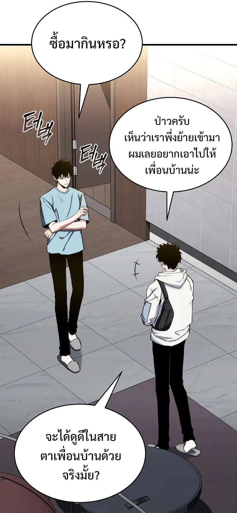 The Max-Level Player 100th Regression ตอนที่ 9 หน้า 82