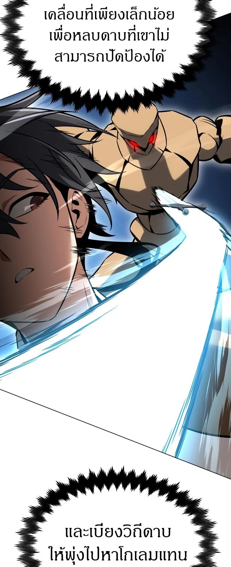 I Killed an Academy Player ตอนที่ 9 หน้า 104