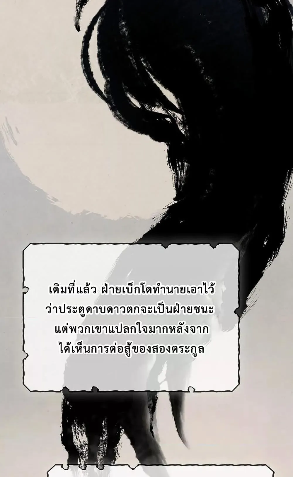 The Twin Swords of the Sima ตอนที่ 7 หน้า 50