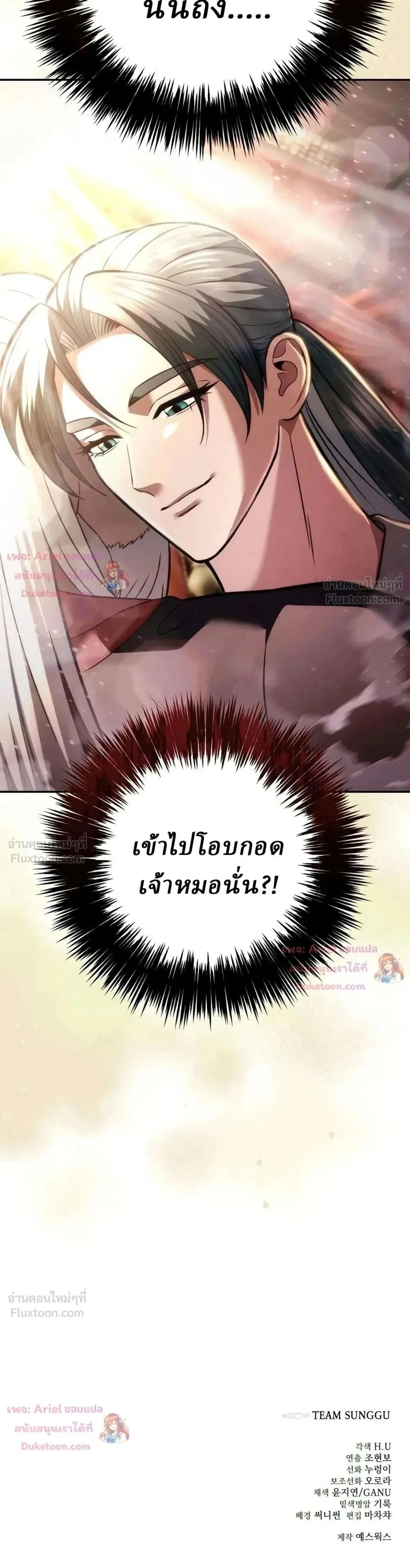 Sichuan’s Supreme King ตอนที่ 38 หน้า 133