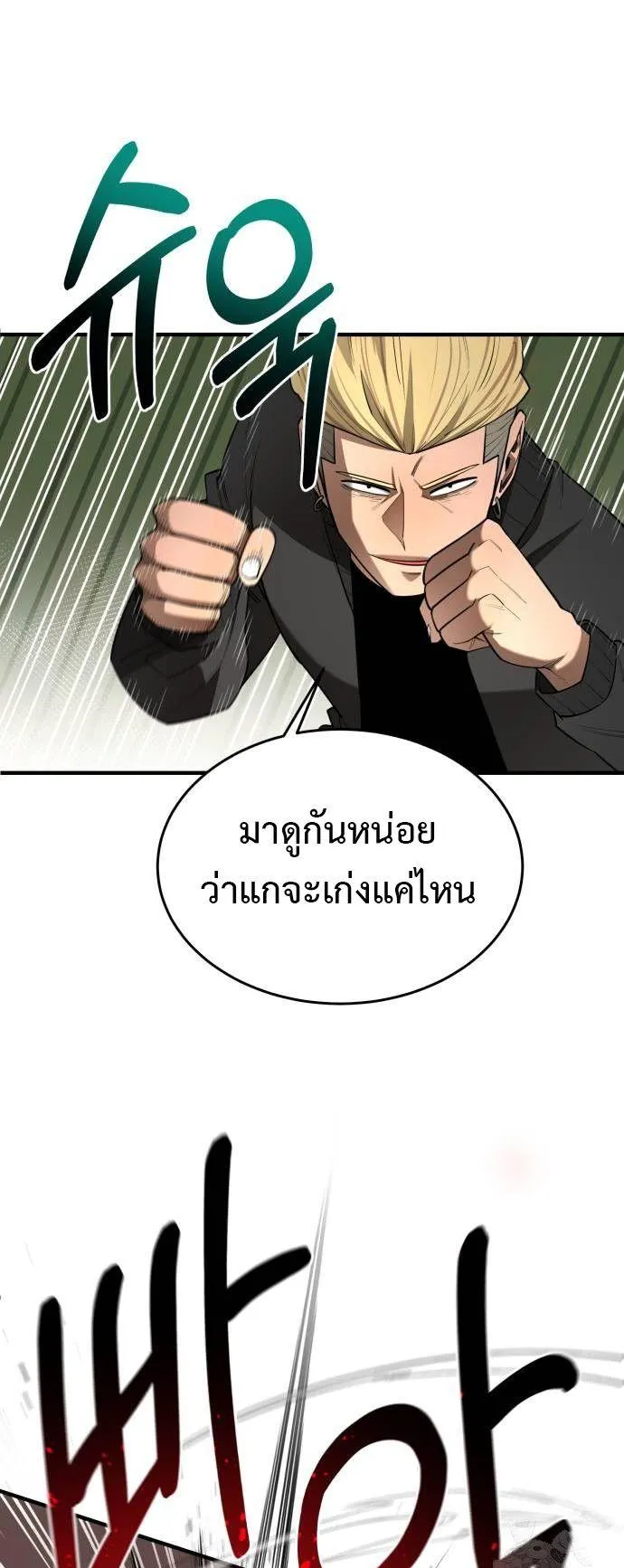 The School Life of the Earth Leader ตอนที่ 5 หน้า 33