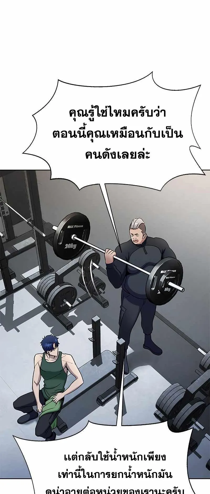 Steel-Eating Player ตอนที่ 4 หน้า 73