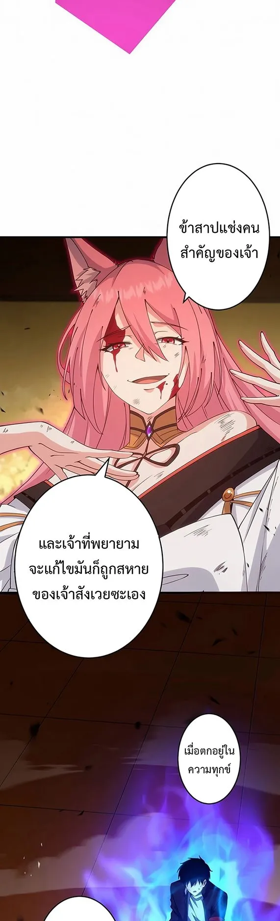 The God-Slaying Copycat ตอนที่ 28 หน้า 6