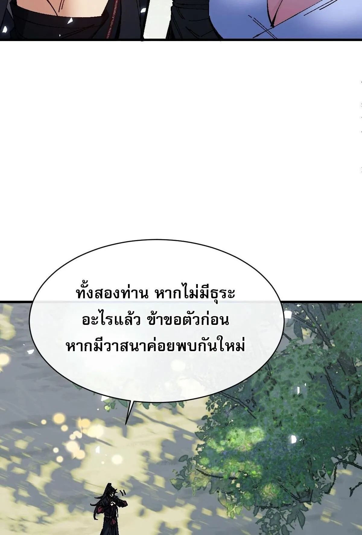 Devious Son of Heaven ตอนที่ 172 หน้า 24