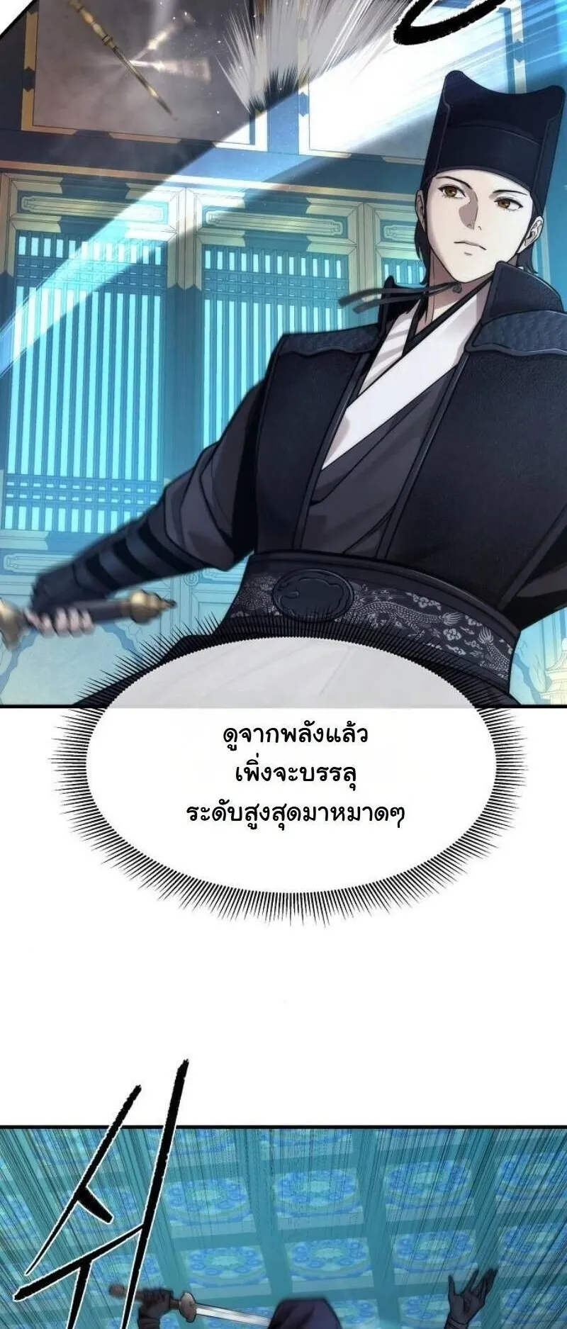 A Regressor’s Tale of Cultivation ตอนที่ 18 หน้า 42
