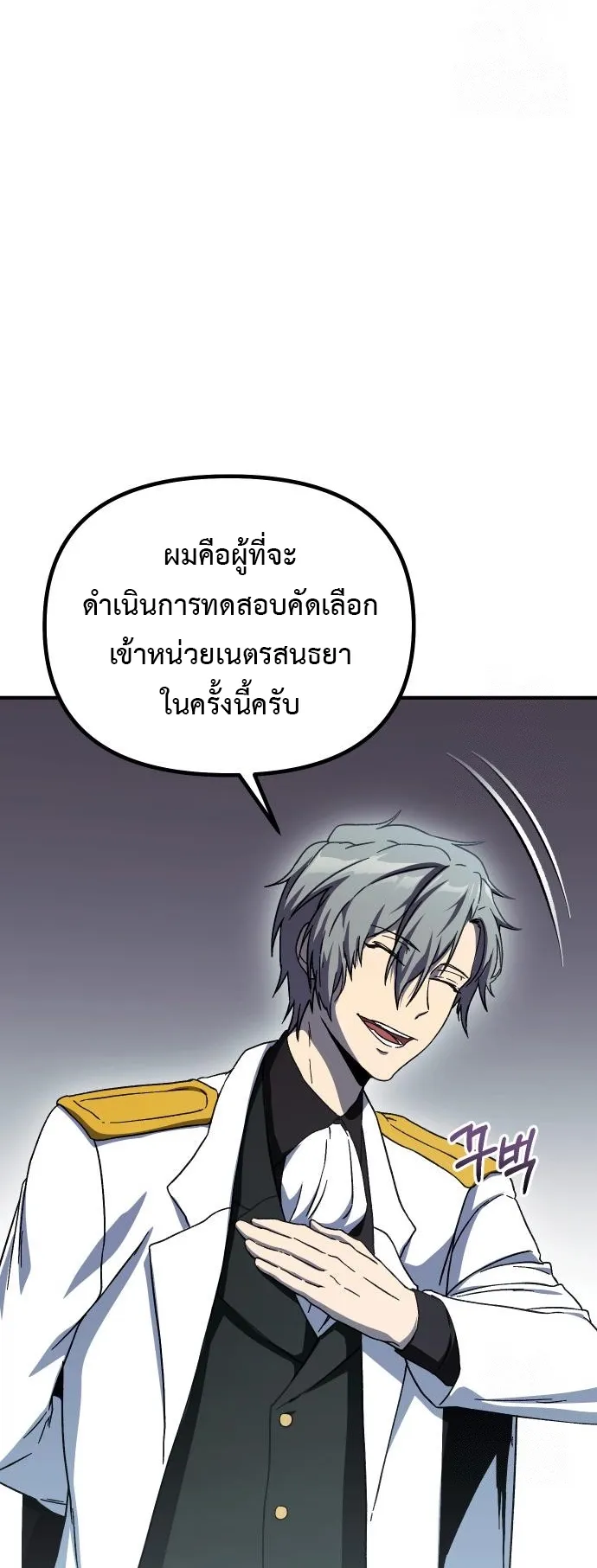 Playing the Perfect Fox-Eyed Villain ตอนที่ 4 หน้า 96
