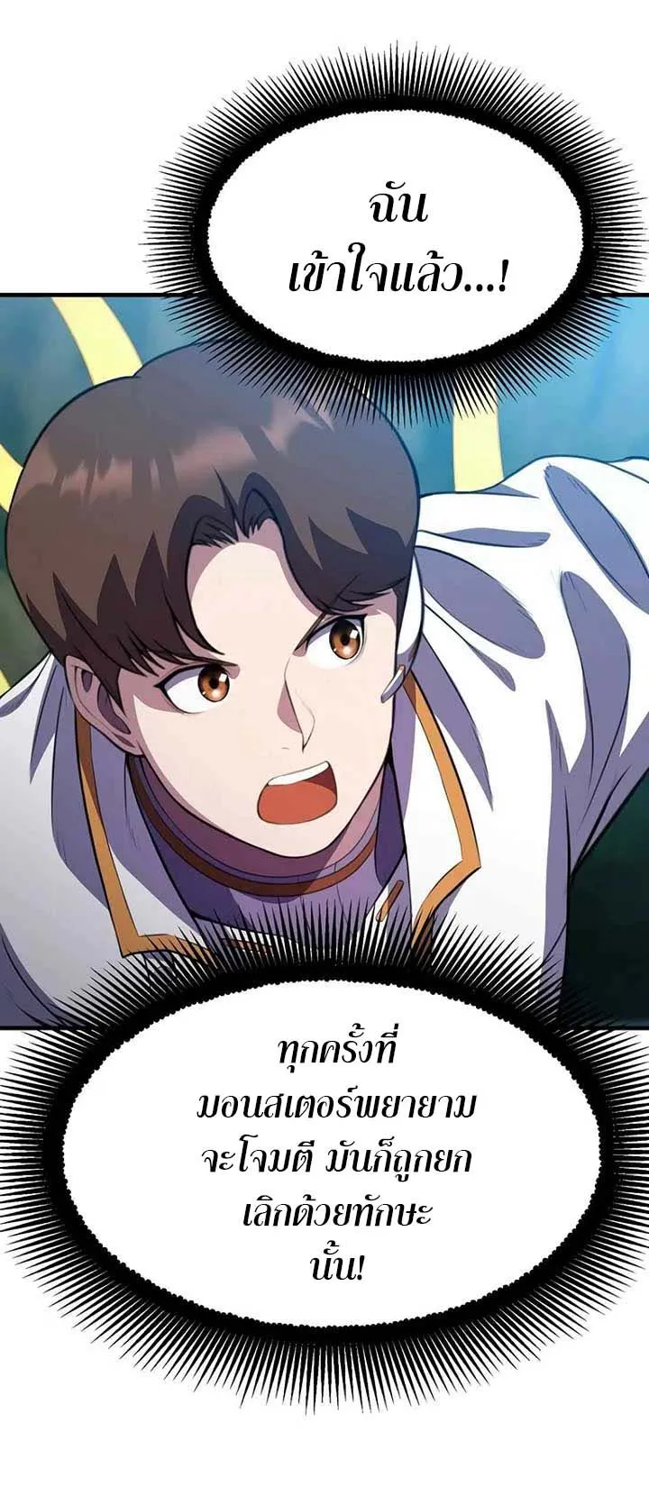 Academy Reincarnation Hero การหวนคืนของวีรบุรุษแห่งสถาบัน ตอนที่ 11 หน้า 58