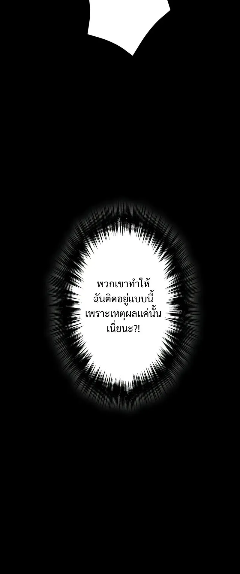 The Hero Starts Over at the Academy ตอนที่ 1 หน้า 52