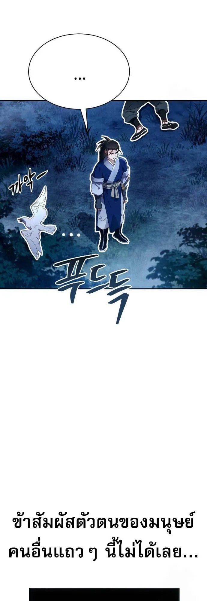 The Heavenly Demon Wants a Quiet Life ตอนที่ 7 หน้า 53