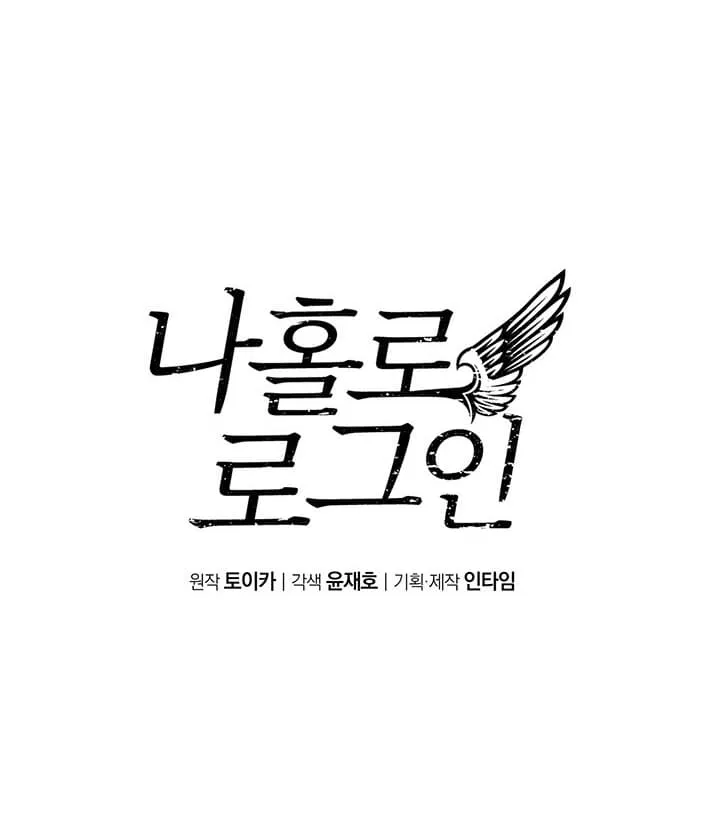 Solo Login ตอนที่ 3 หน้า 54