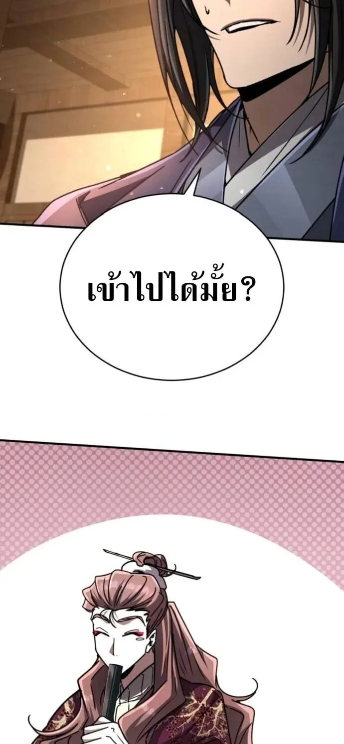 Reincarnation of the Fist King ตอนที่ 24 หน้า 103