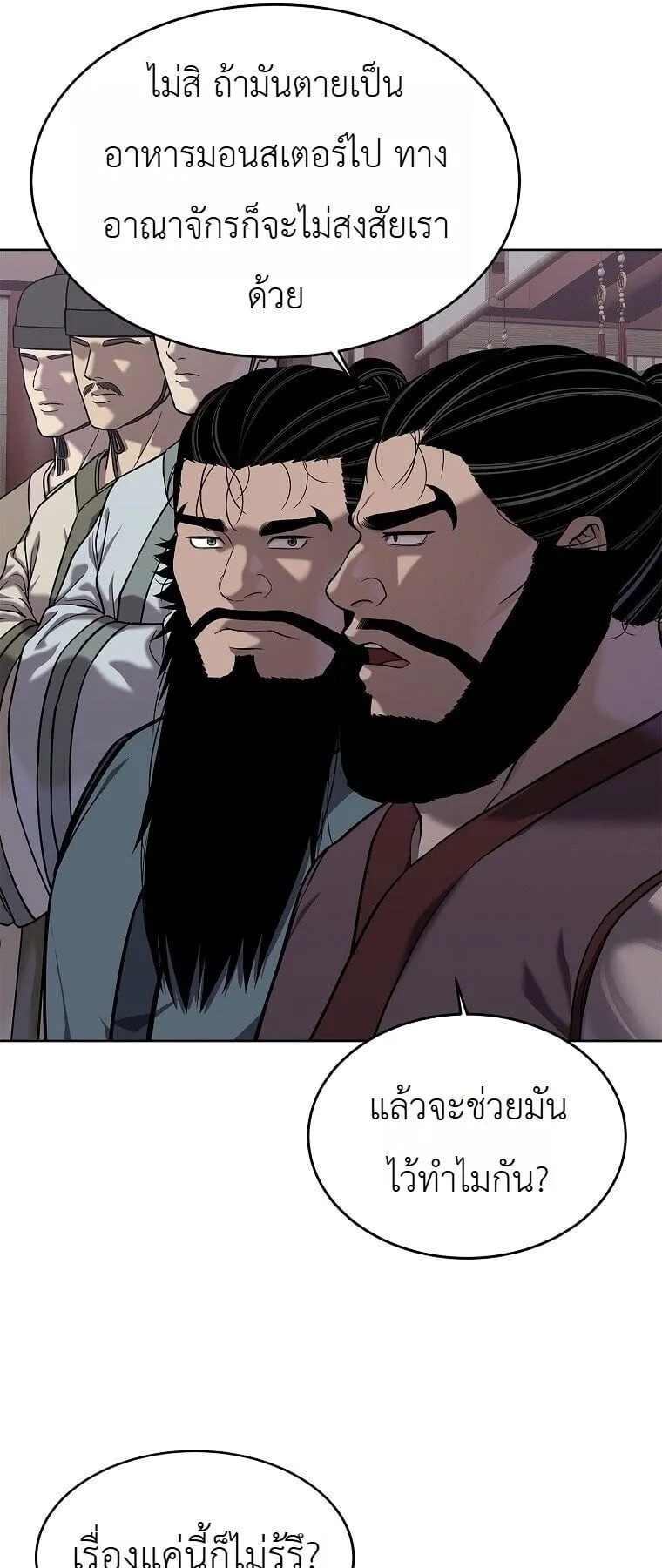 The Iron Emperor ตอนที่ 41 หน้า 31