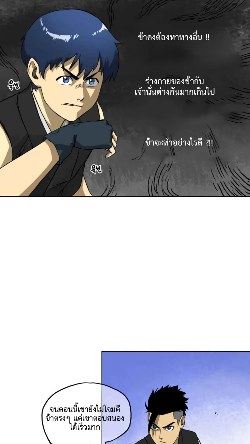 Infinite Level Up in Murim ตอนที่ 5 หน้า 31