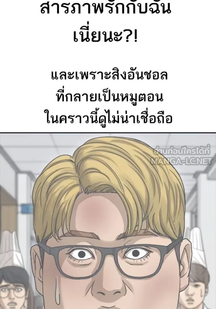 Loser Life 2 ตอนที่ 43 หน้า 78