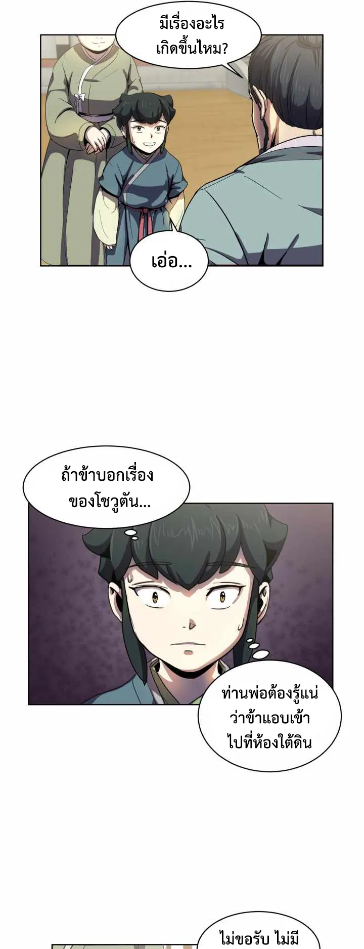 Magic Scholar ตอนที่ 3 หน้า 33