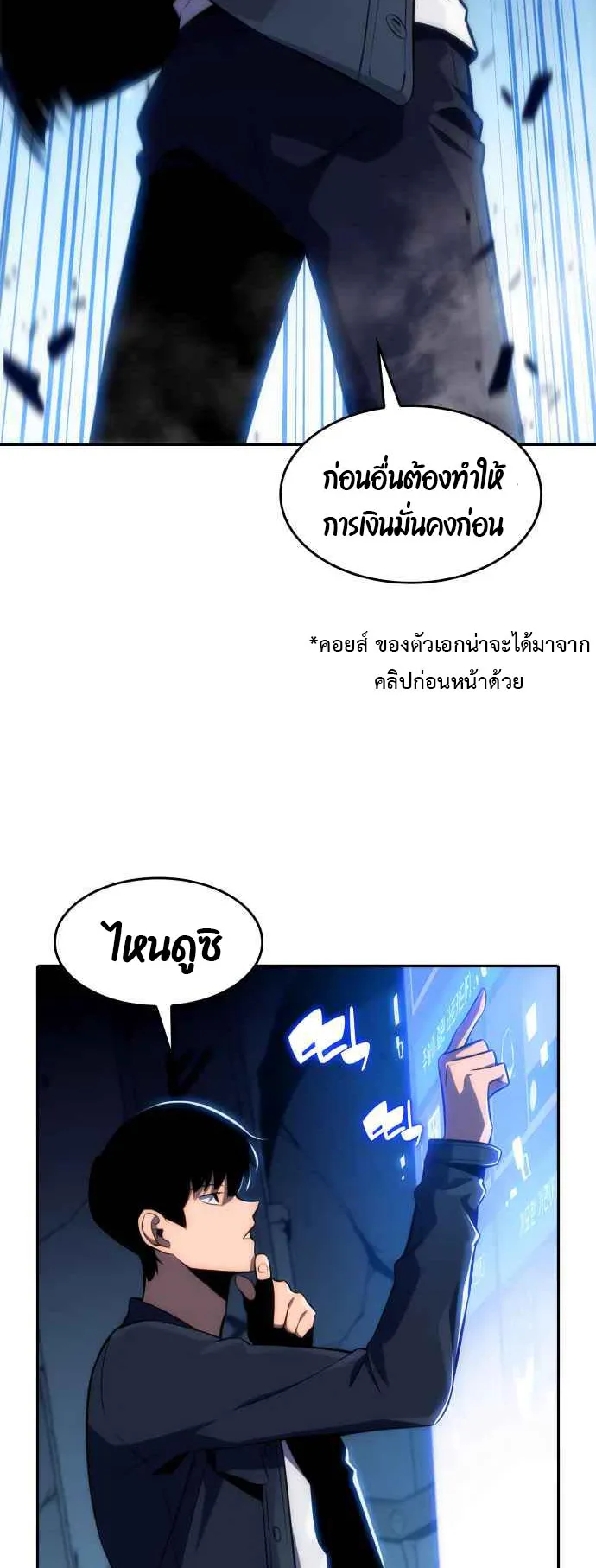 Solo Max-Level Newbie ตอนที่ 12 หน้า 26