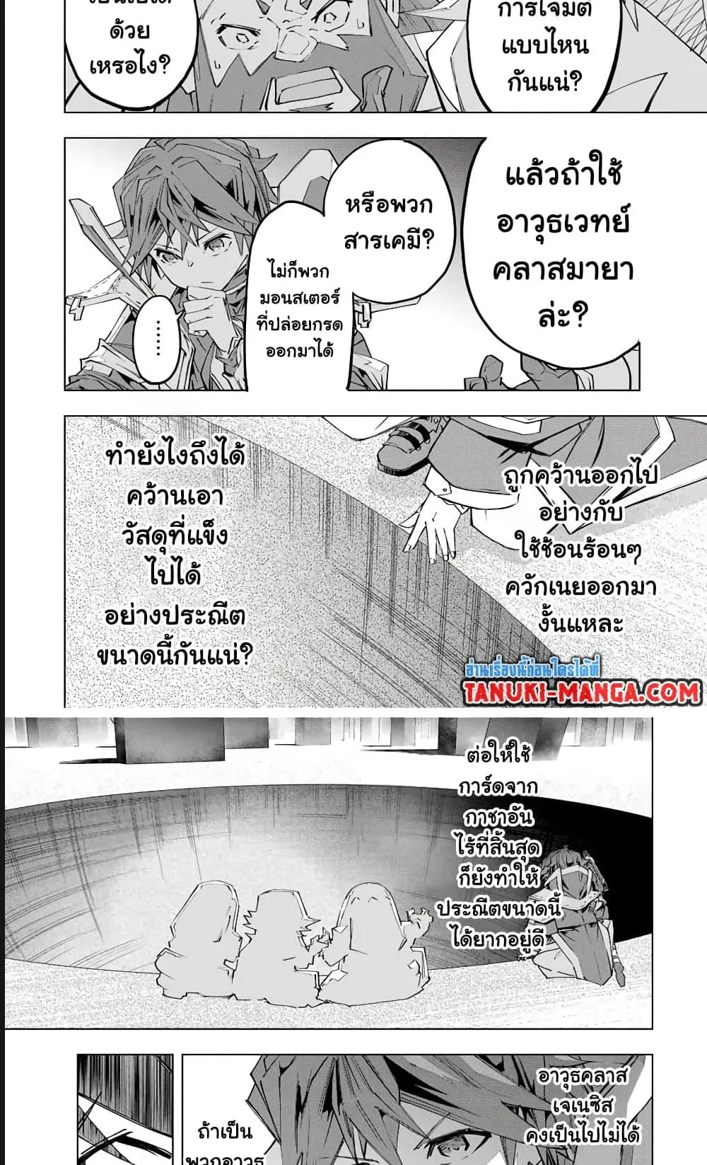 My Gift LVL 9999 Unlimited Gacha ตอนที่ 99 หน้า 5