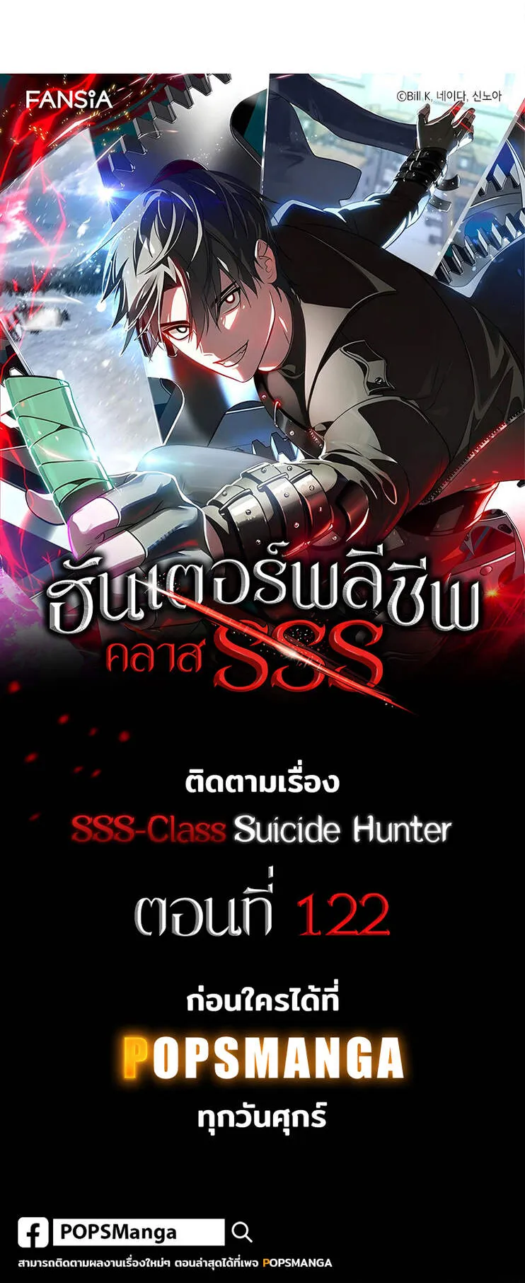 SSS-Class Suicide Hunter ตอนที่ 122 หน้า 68