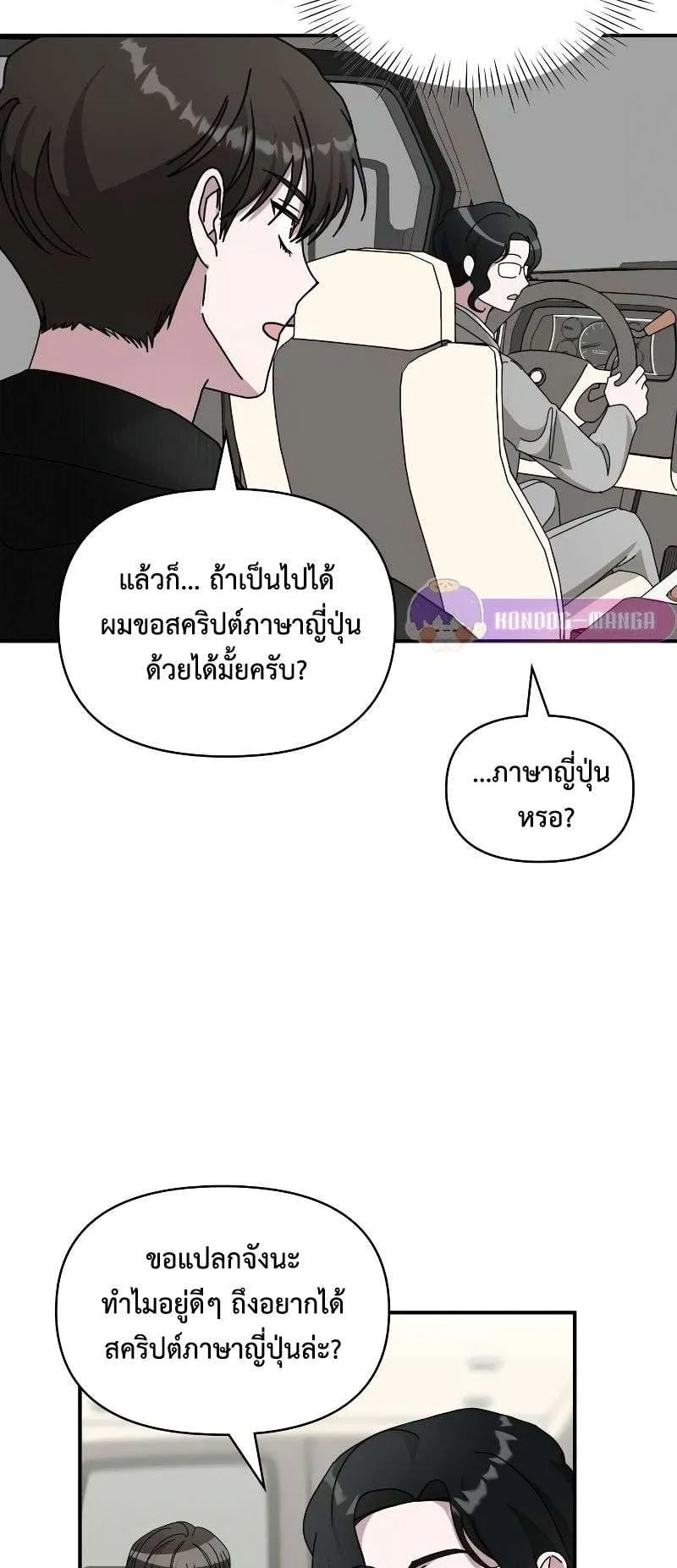 I Was Immediately Mistaken for a Monster Genius Actor ตอนที่ 17 หน้า 20
