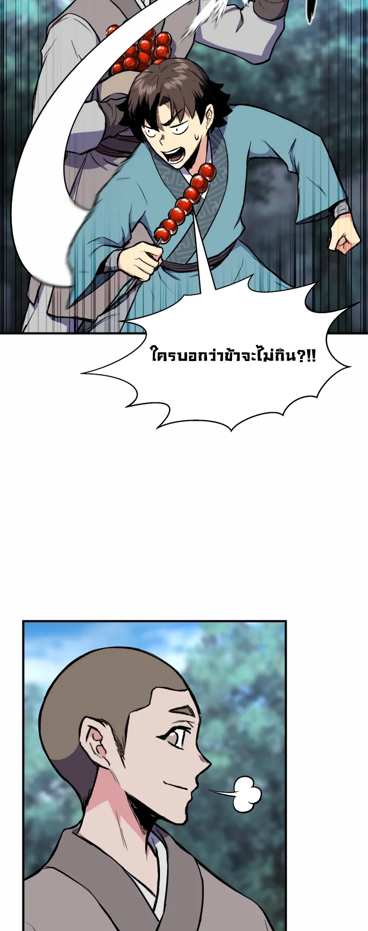 Lord of the Martial Arts Library ตอนที่ 3 หน้า 43