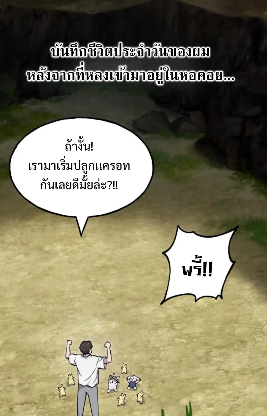 Solo Farming In The Tower ตอนที่ 8 หน้า 114