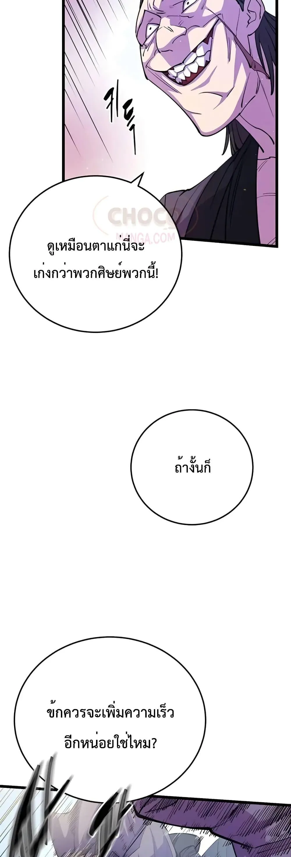 World’s Greatest Senior Disciple ตอนที่ 8 หน้า 40