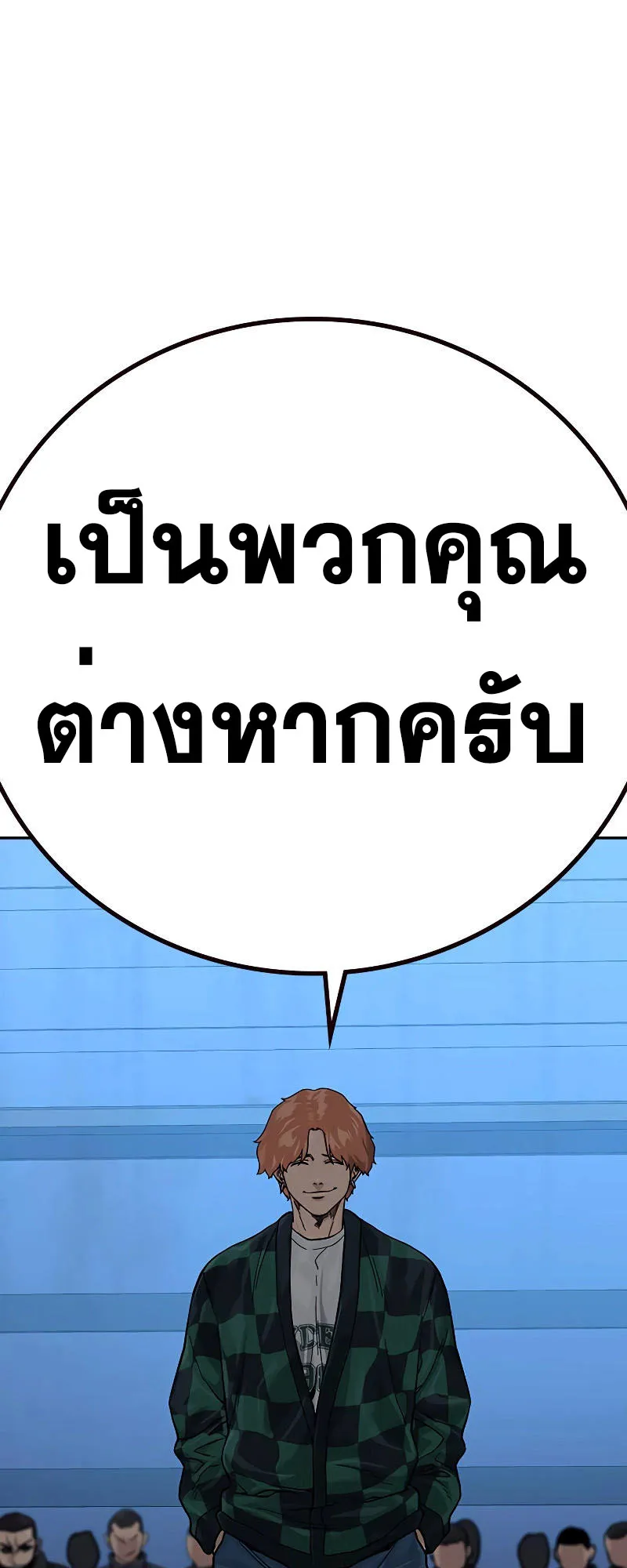 To Not Die ตอนที่ 6 หน้า 91