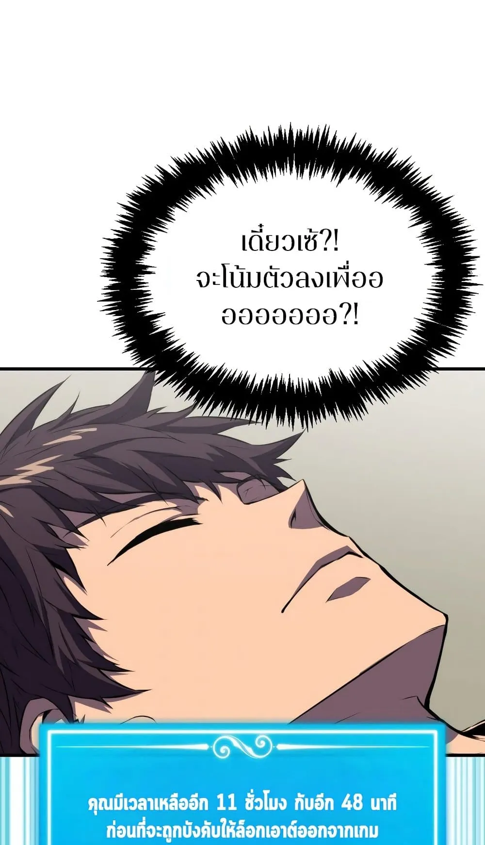 Sleeping Ranker ตอนที่ 3 หน้า 98