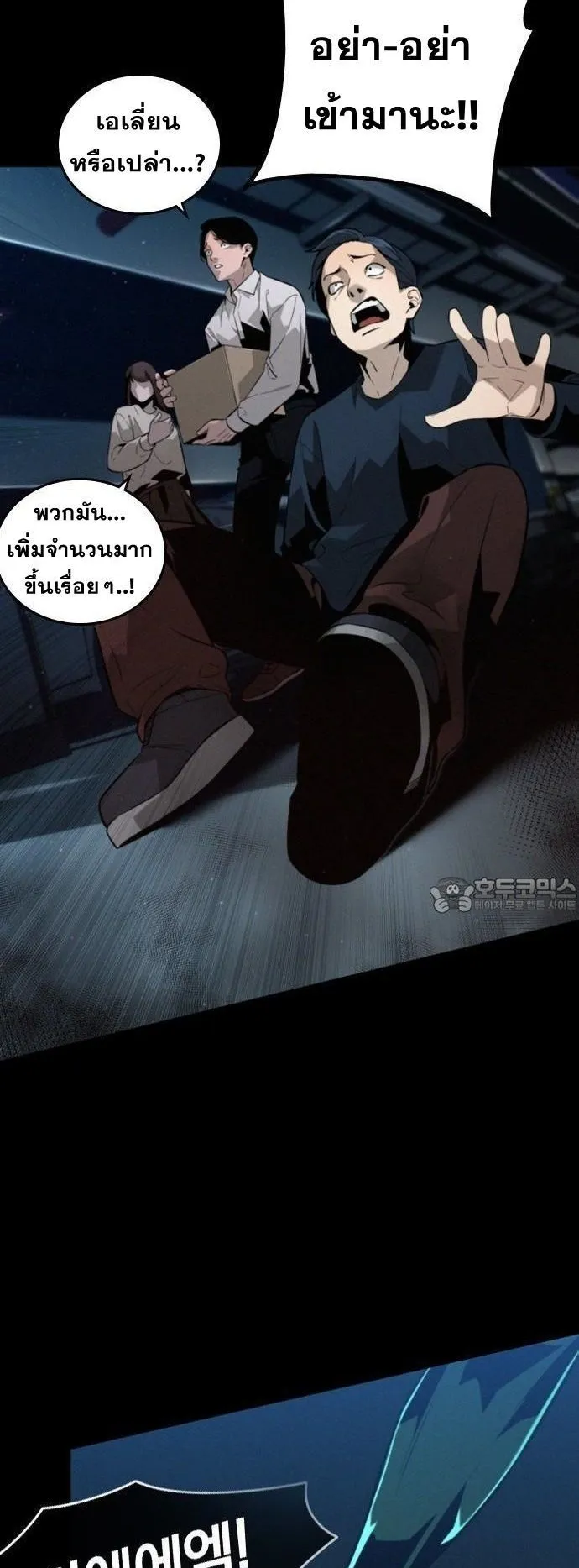 The Regressor Only Protects Me ตอนที่ 1 หน้า 120