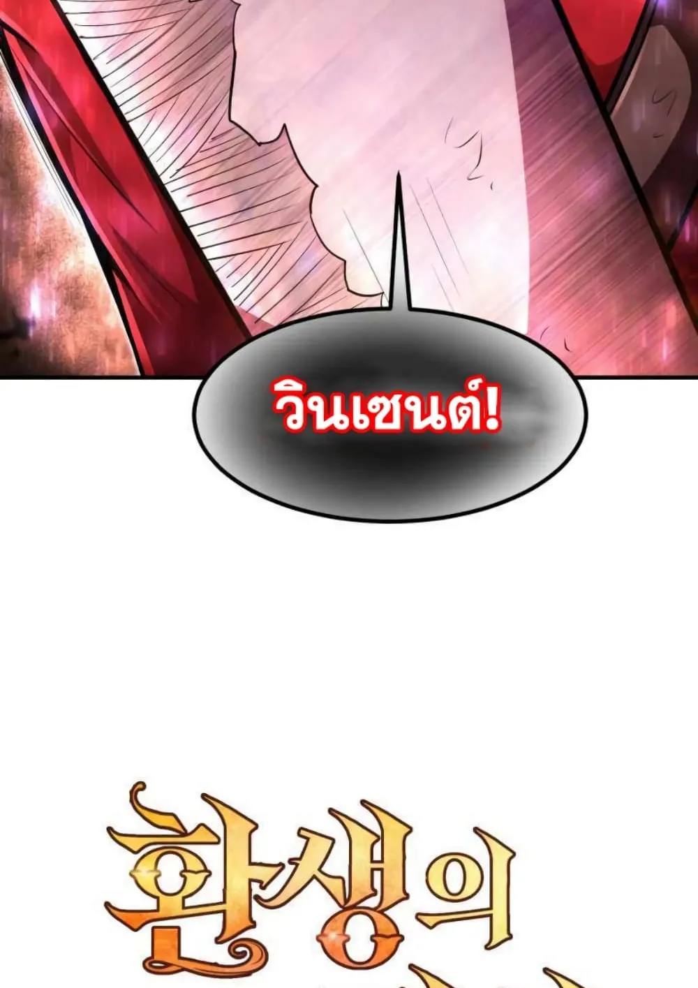 Standard of Reincarnation ตอนที่ 13 หน้า 119