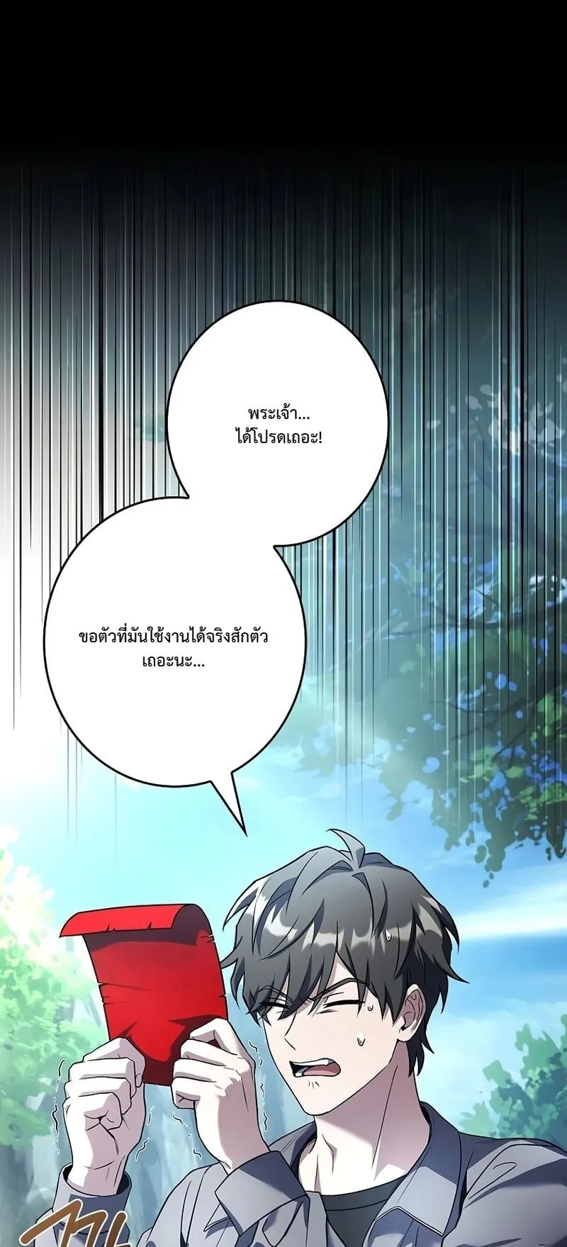 Only I Have an EX-Grade Summon ตอนที่ 2 หน้า 18