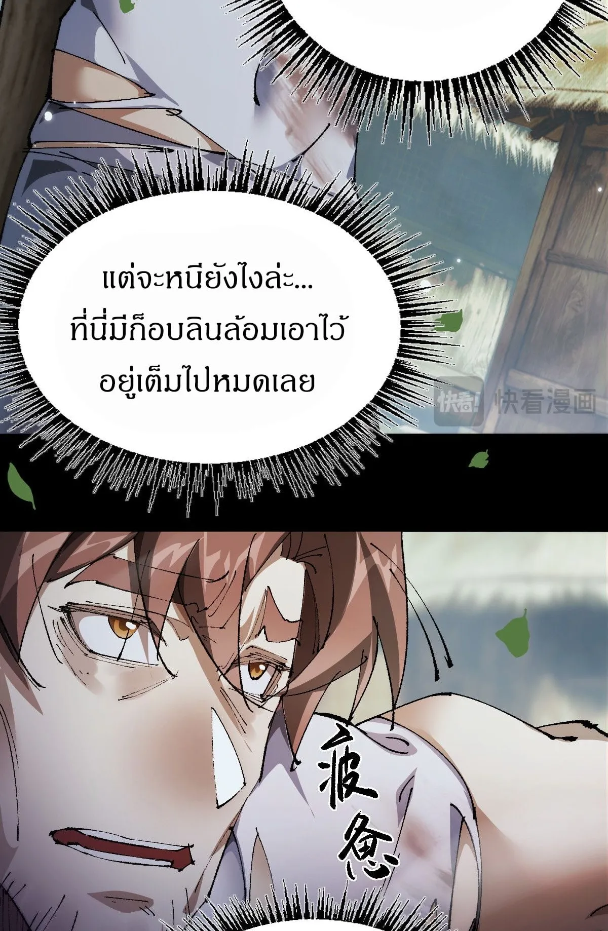 From Goblin to Goblin God ตอนที่ 16 หน้า 9