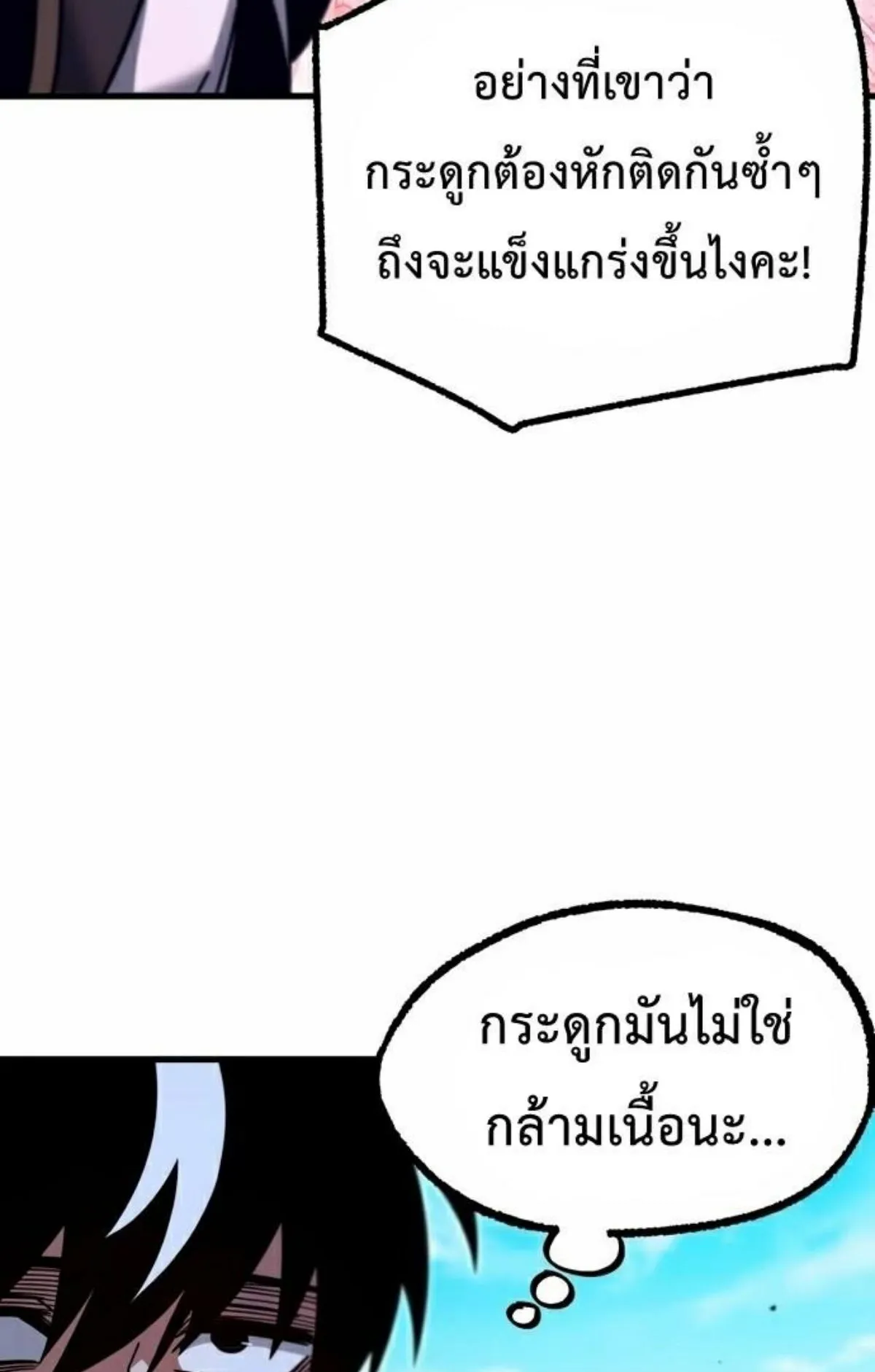 I Took Over The Academy With a Single Sashimi Knife ตอนที่ 26 หน้า 64