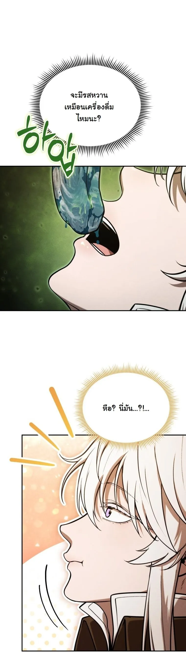 Revenge on the Tyrant Dragon ตอนที่ 29 หน้า 29