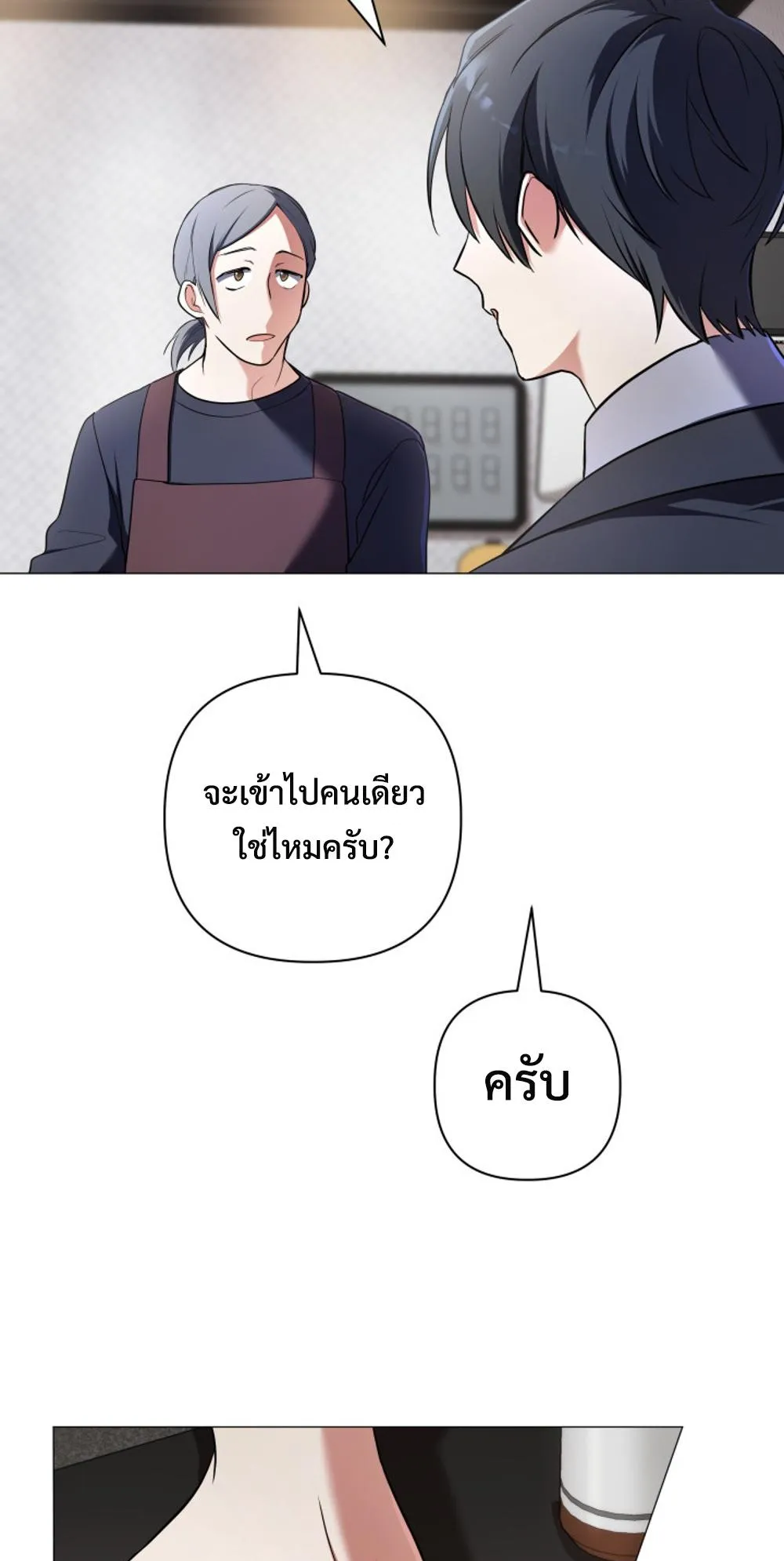 The Return of the Mythical Archmage ตอนที่ 3 หน้า 57