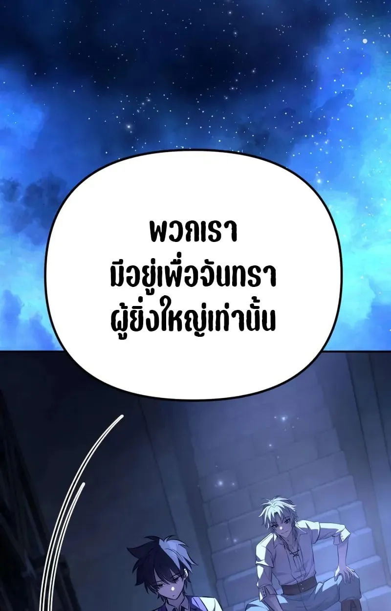 Raising Villains the Right Way ตอนที่ 3 หน้า 96
