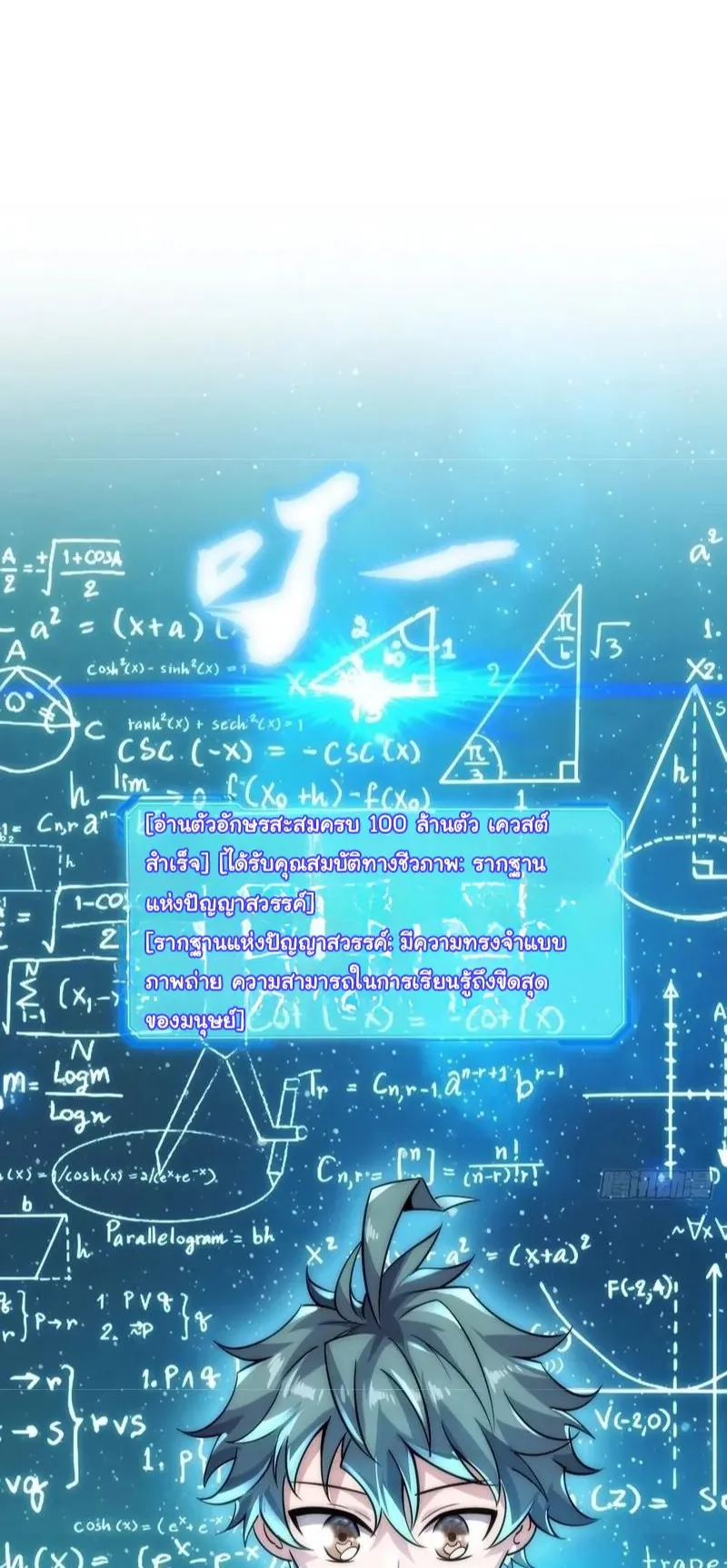 Infinite Evolution From Zero ตอนที่ 1 หน้า 82