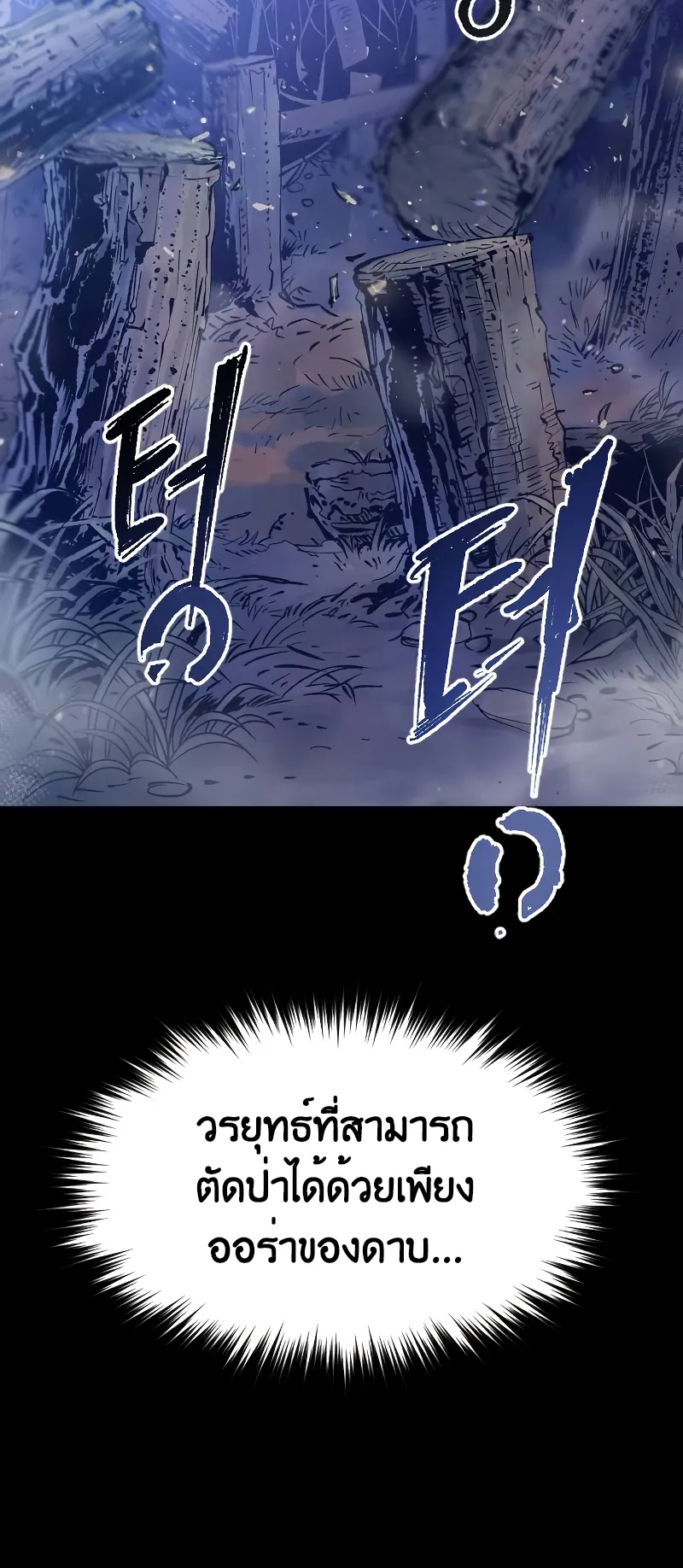 Chronicles of the Demon Faction ตอนที่ 1 หน้า 78
