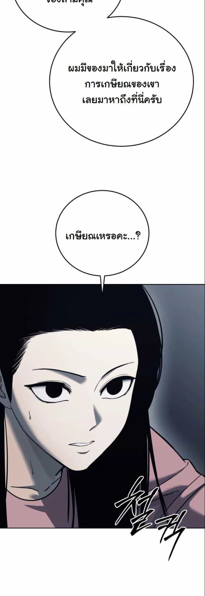 Red Shirt ตอนที่ 1 หน้า 37