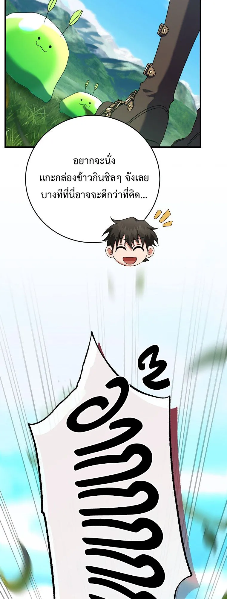 Master of All Skills ตอนที่ 8 หน้า 42