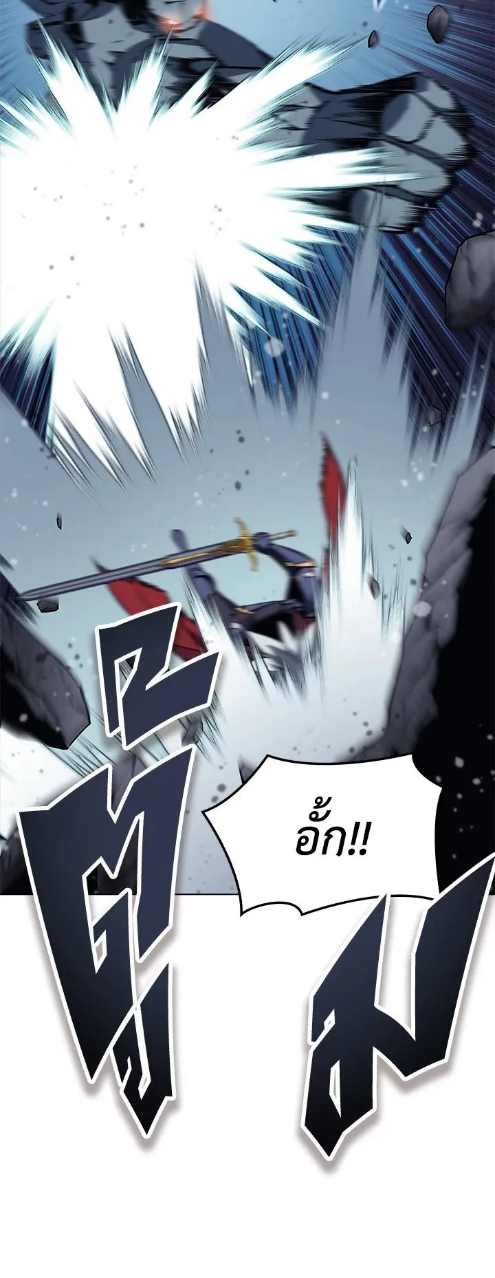 Overgeared ตอนที่ 59 หน้า 45