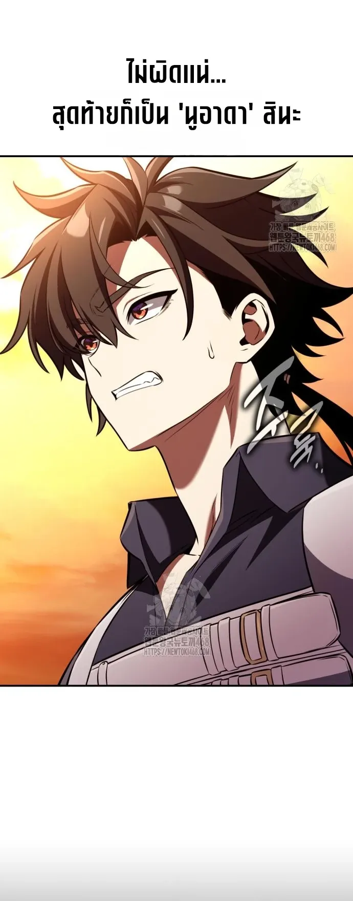 I Killed an Academy Player ตอนที่ 88 หน้า 6