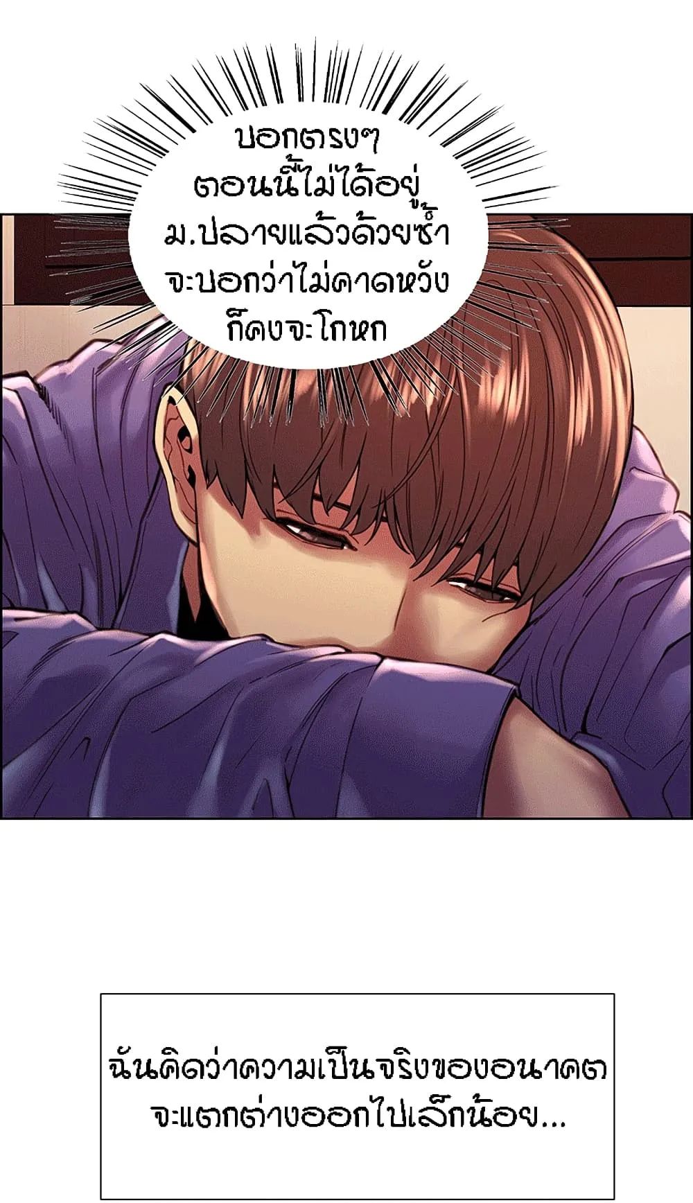 Sex-Stop Watch ตอนที่ 1 หน้า 43