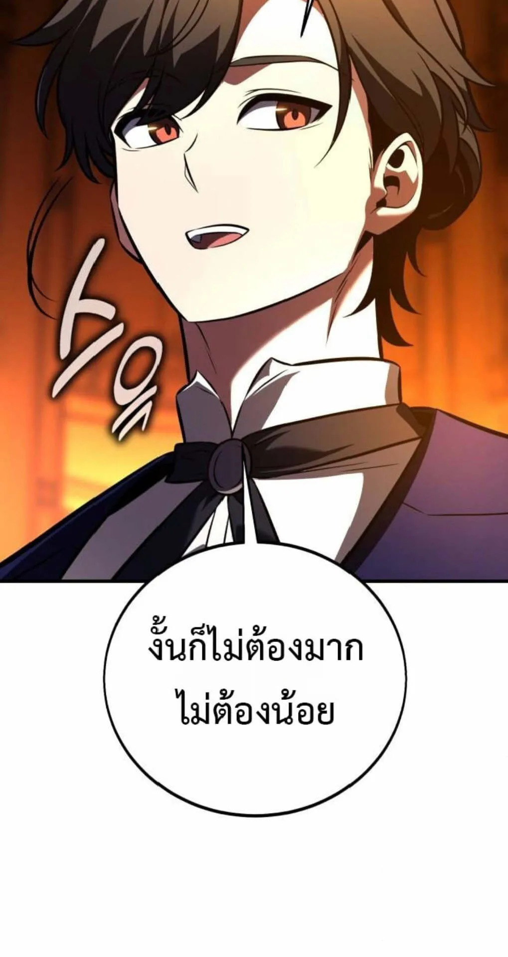 I Killed an Academy Player ตอนที่ 116 หน้า 41