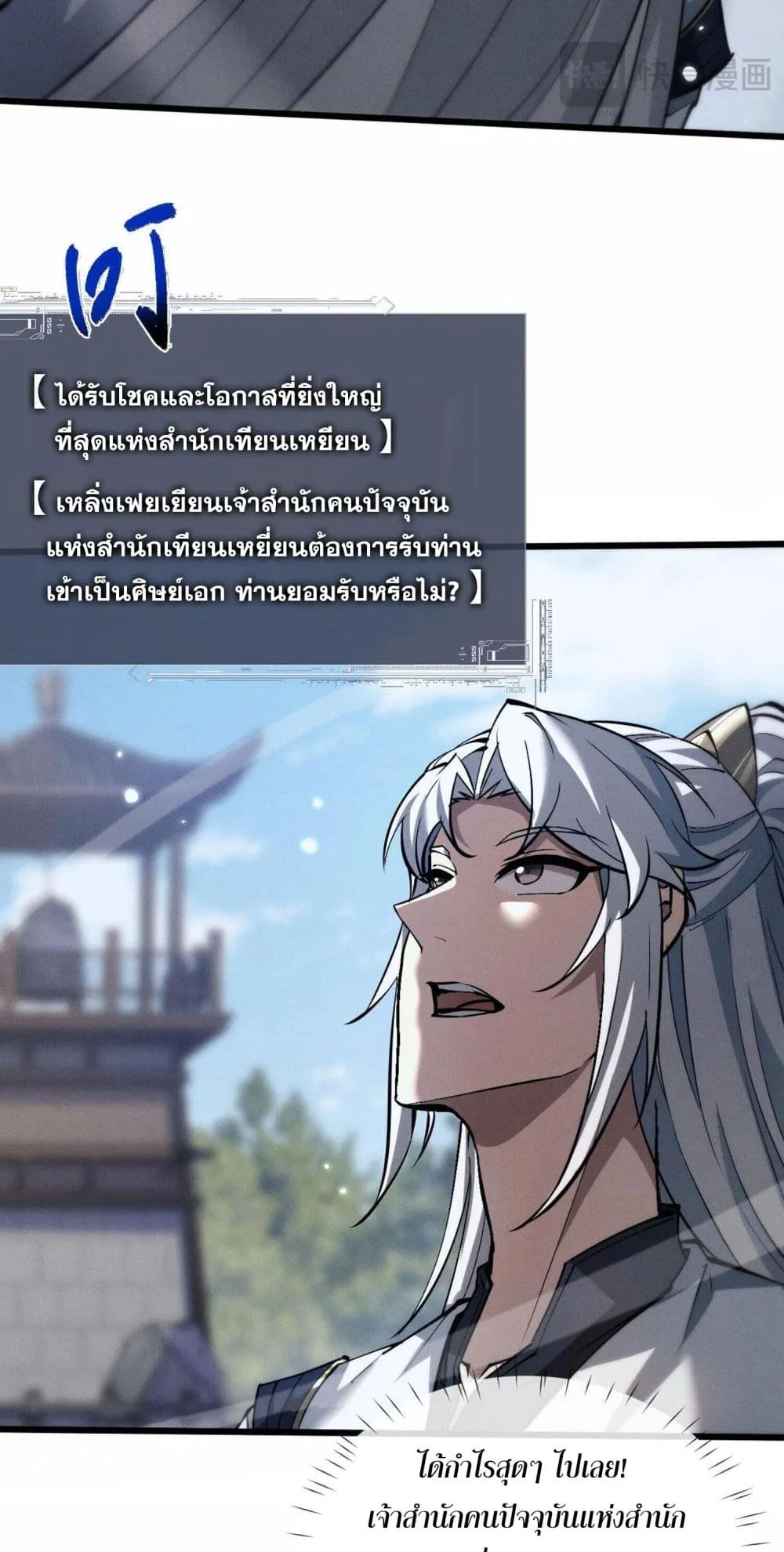 Full-Time Swordsman ตอนที่ 3 หน้า 135