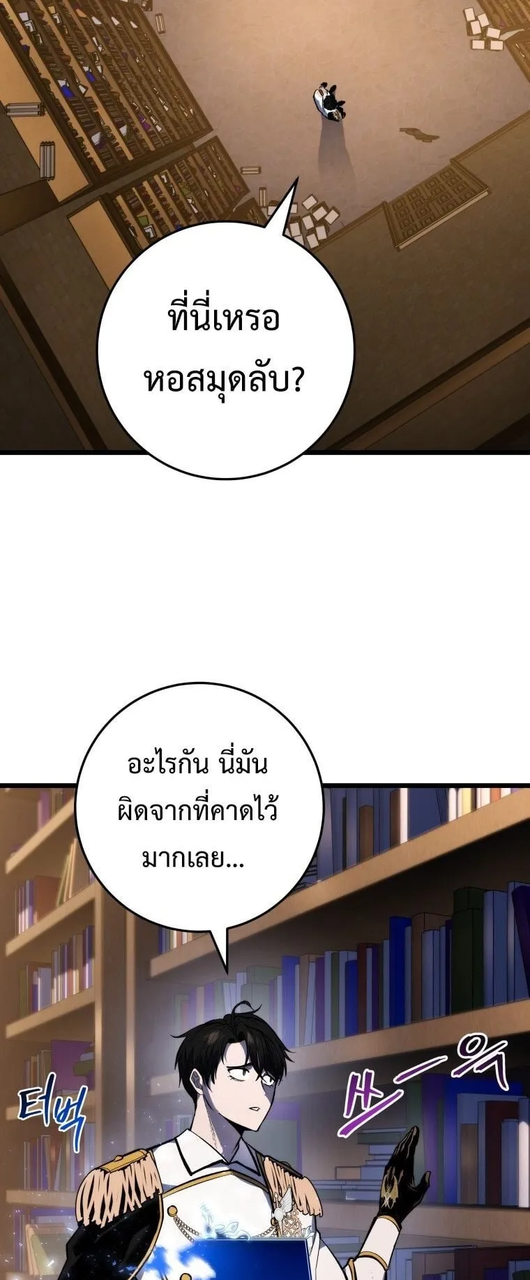 A Dragonslayer’s Peerless Regression ตอนที่ 42 หน้า 73