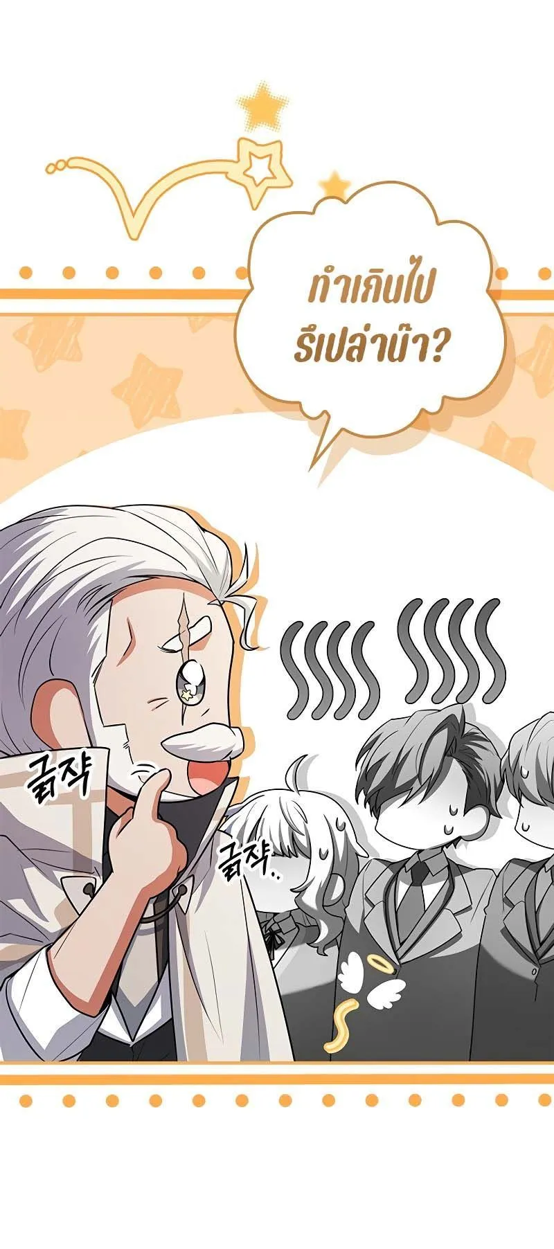 The Legendary Hero is an Academy Honors Student ตอนที่ 10 หน้า 78