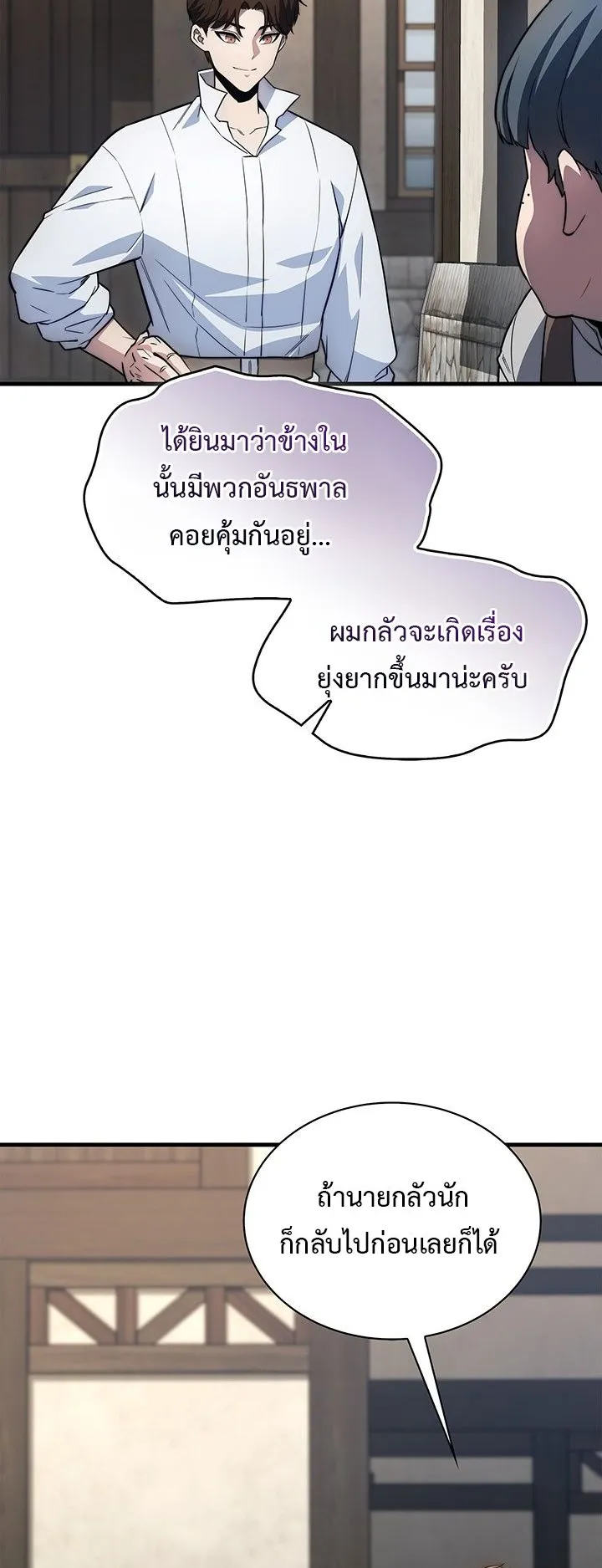 Return of the Apocalypse-Class Death Knight ตอนที่ 2 หน้า 63